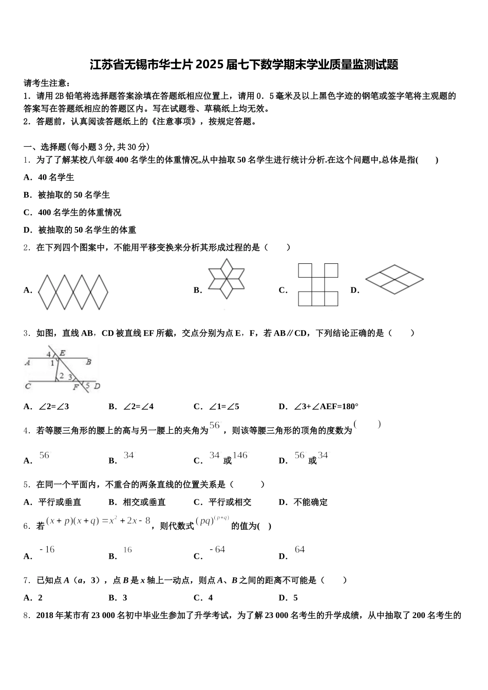 江苏省无锡市华士片2025届七下数学期末学业质量监测试题含解析_第1页