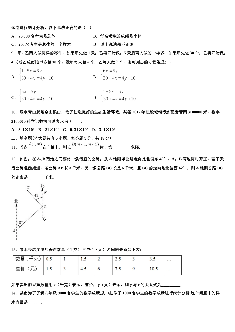 江苏省无锡市华士片2025届七下数学期末学业质量监测试题含解析_第2页