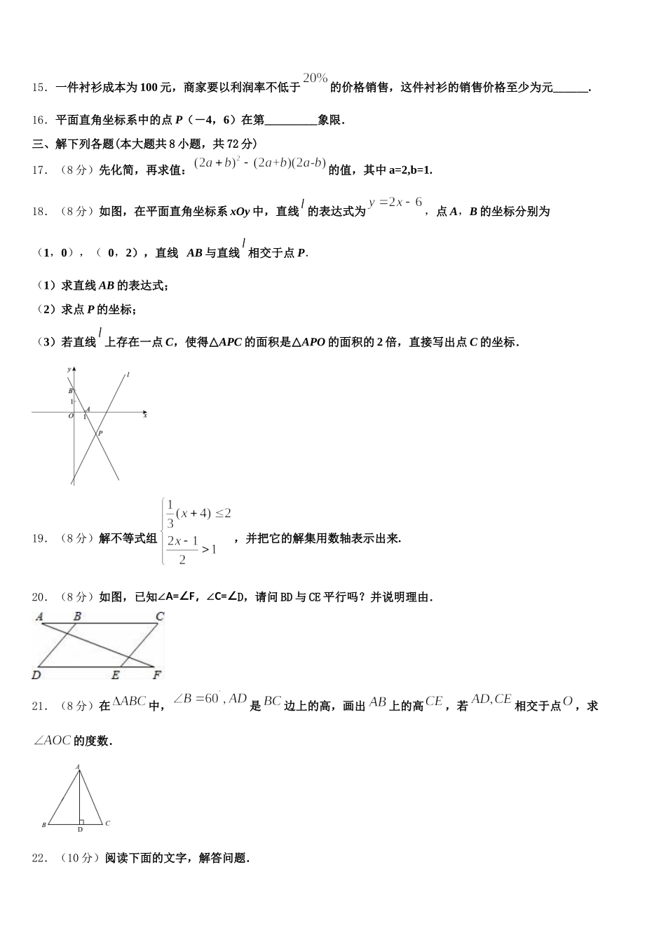 江苏省无锡市华士片2025届七下数学期末学业质量监测试题含解析_第3页