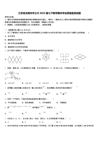 江苏省无锡市华士片2025届七下数学期末学业质量监测试题含解析