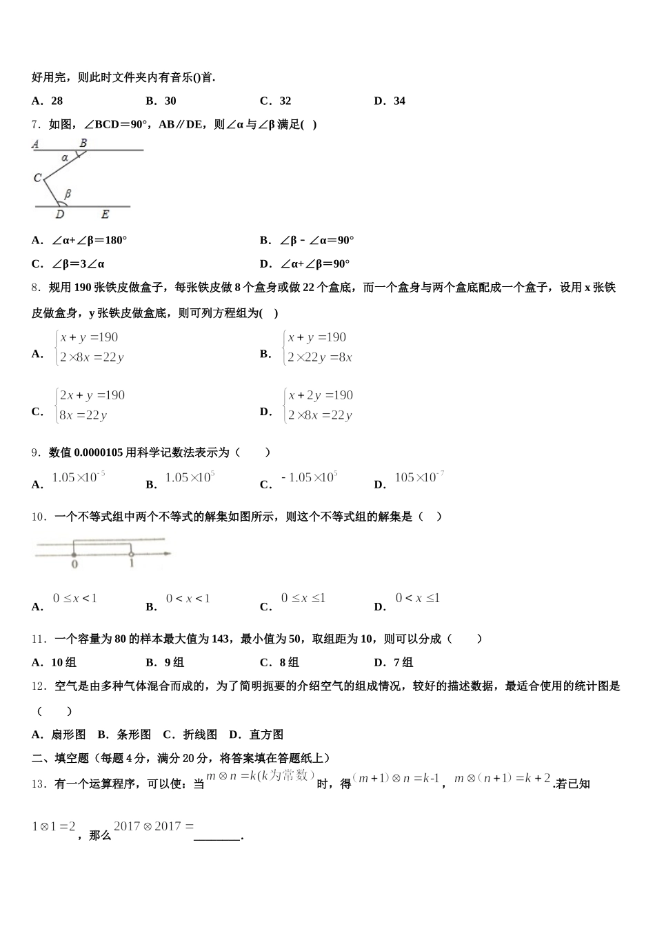2024-2025学年江苏省靖江外国语学校七下数学期末学业水平测试模拟试题含解析_第2页