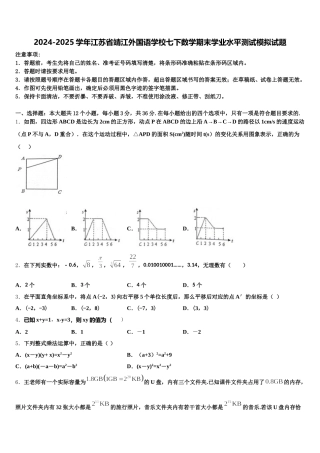 2024-2025学年江苏省靖江外国语学校七下数学期末学业水平测试模拟试题含解析