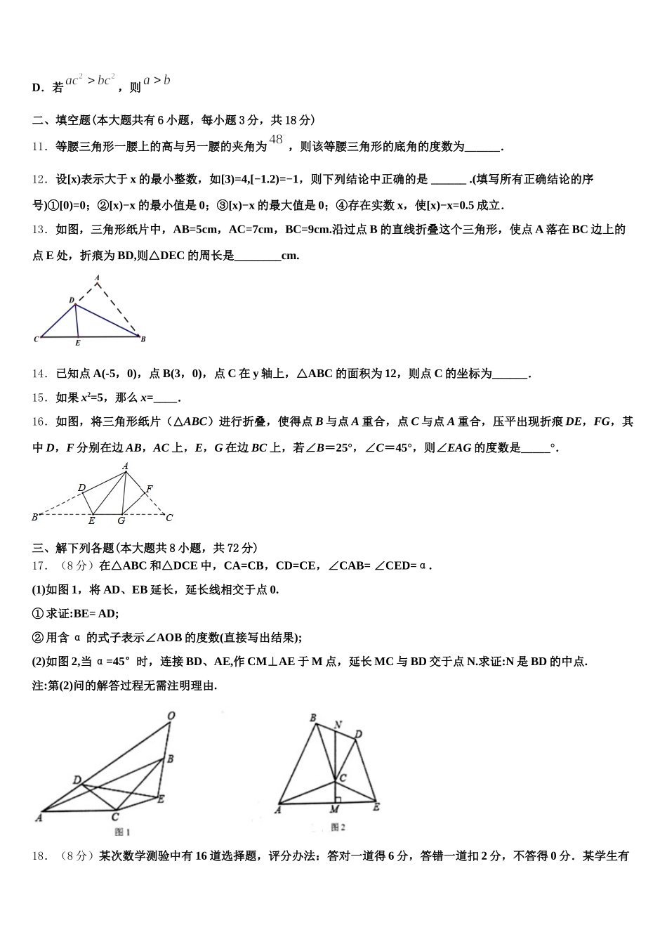 2024-2025学年江苏省沭阳县联考七年级数学第二学期期末检测模拟试题含解析_第3页