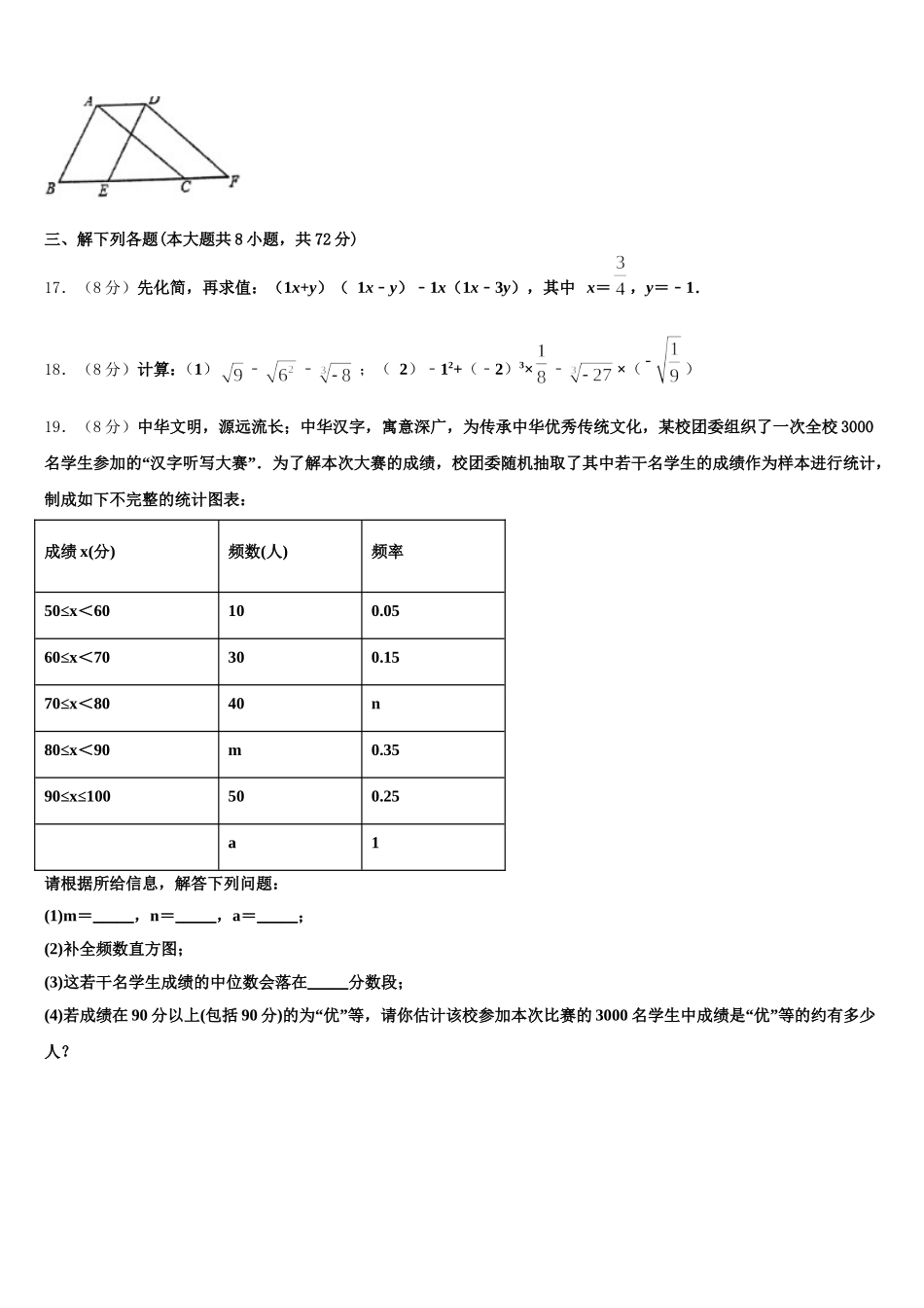 江苏省常州市名校2025届七年级数学第二学期期末学业质量监测模拟试题含解析_第3页