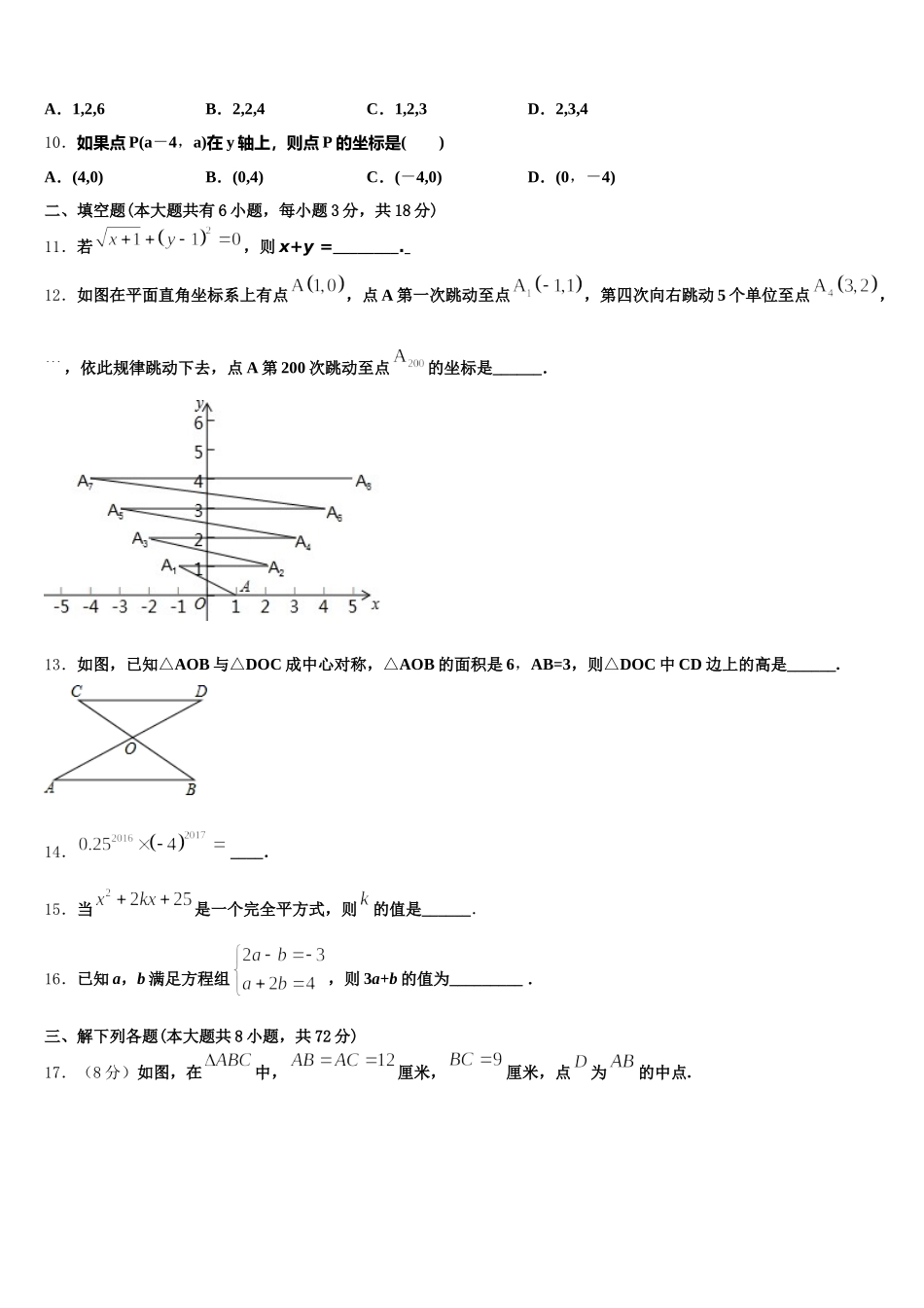 2025届江苏省南京市求真中学数学七年级第二学期期末联考试题含解析_第2页