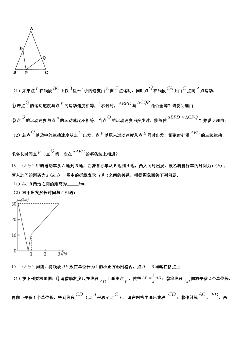 2025届江苏省南京市求真中学数学七年级第二学期期末联考试题含解析_第3页
