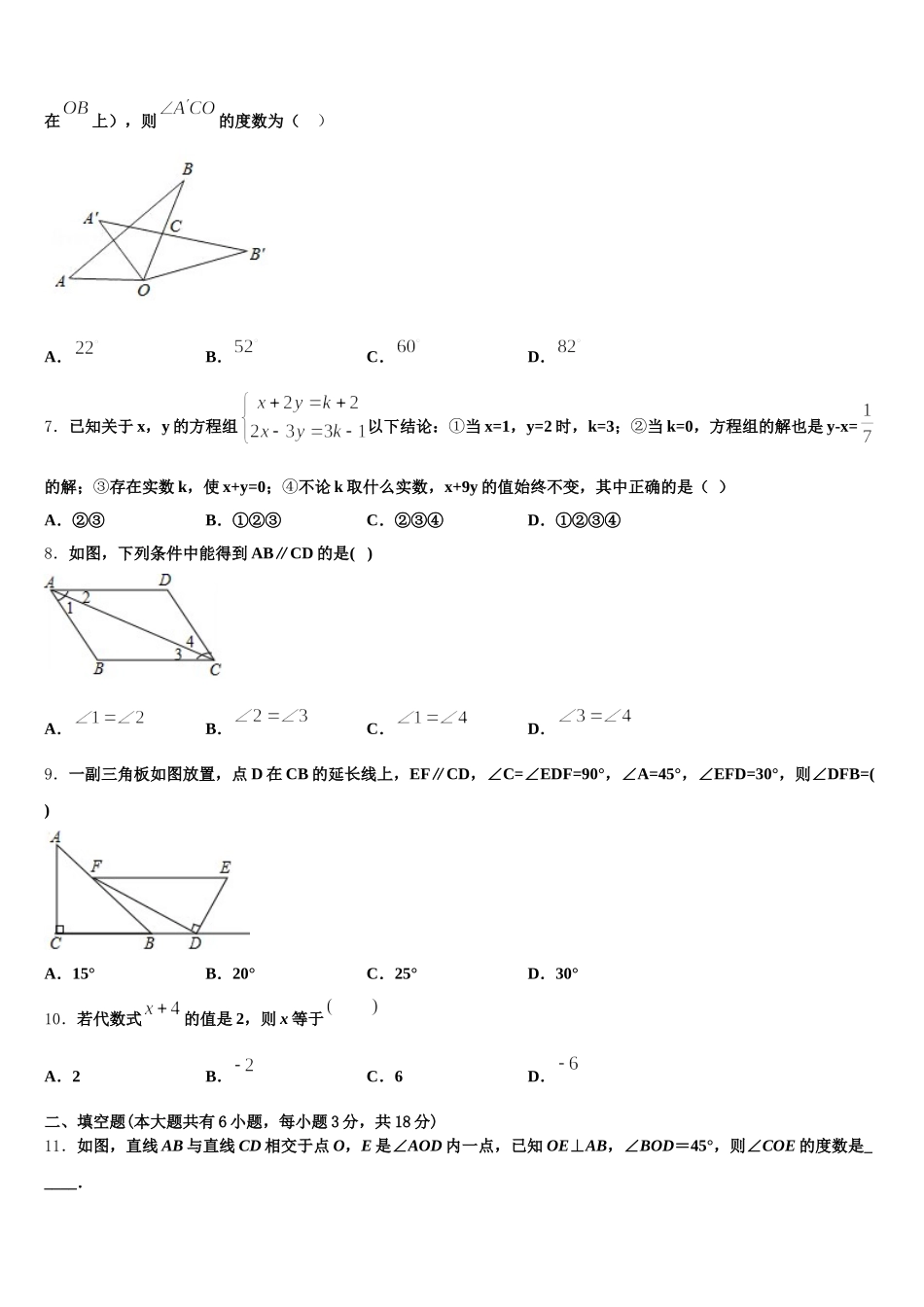 江苏省镇江市丹阳市2025年数学七年级第二学期期末联考试题含解析_第2页