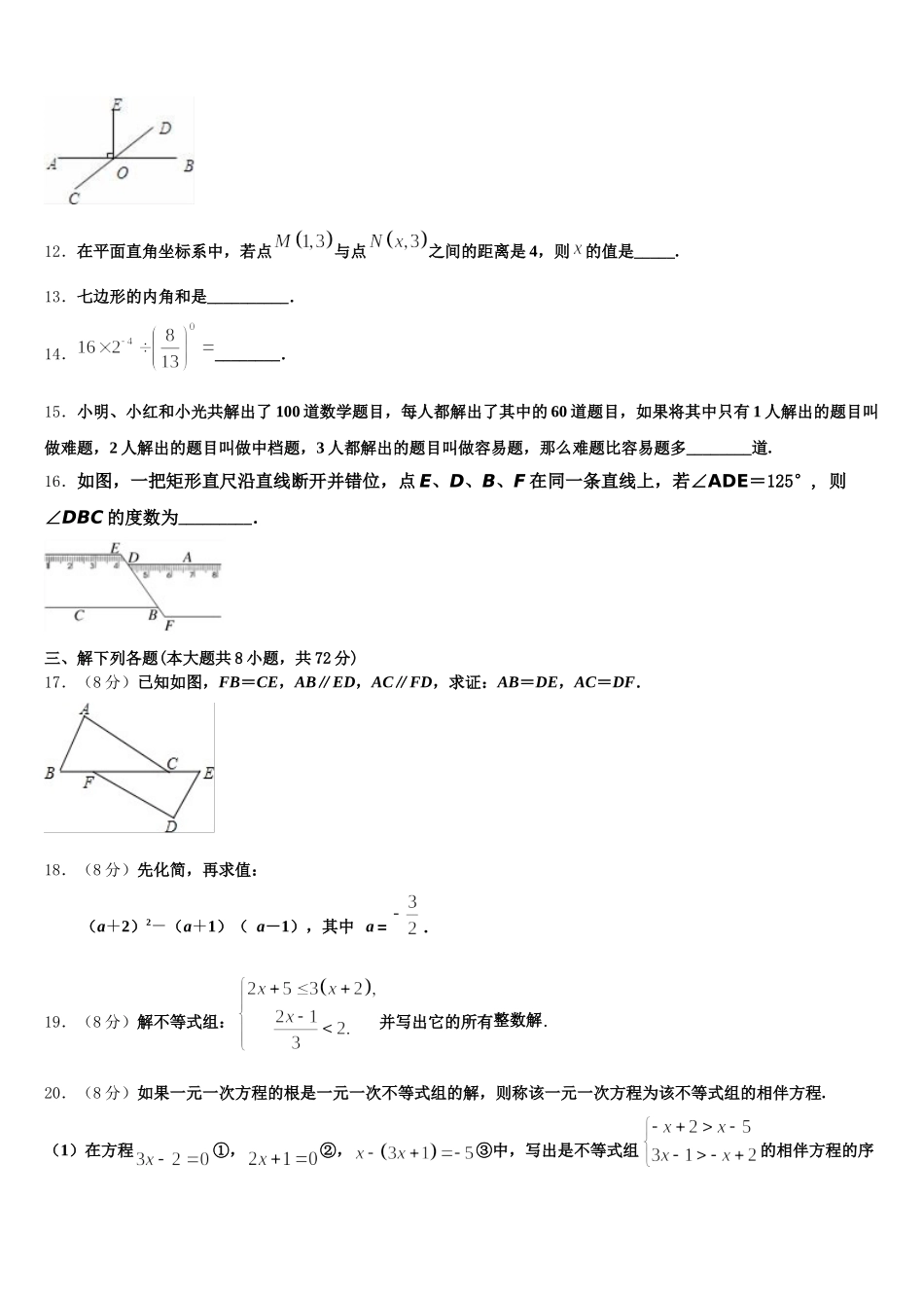 江苏省镇江市丹阳市2025年数学七年级第二学期期末联考试题含解析_第3页