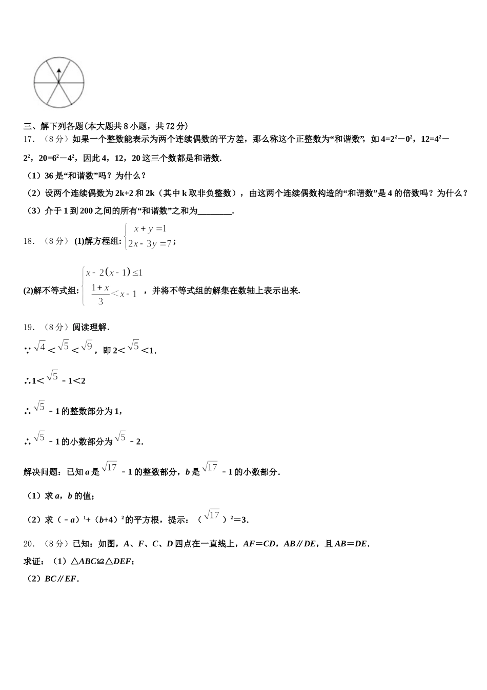 2025届江苏省苏州市吴中学区七年级数学第二学期期末联考模拟试题含解析_第3页