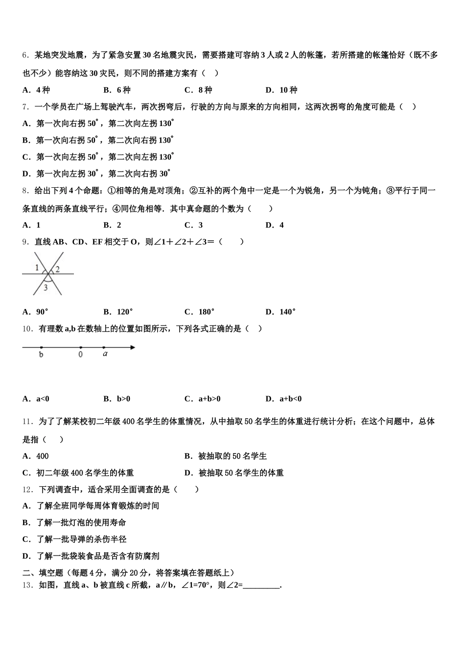 江苏省镇江外国语学校2025届七下数学期末监测模拟试题含解析_第2页