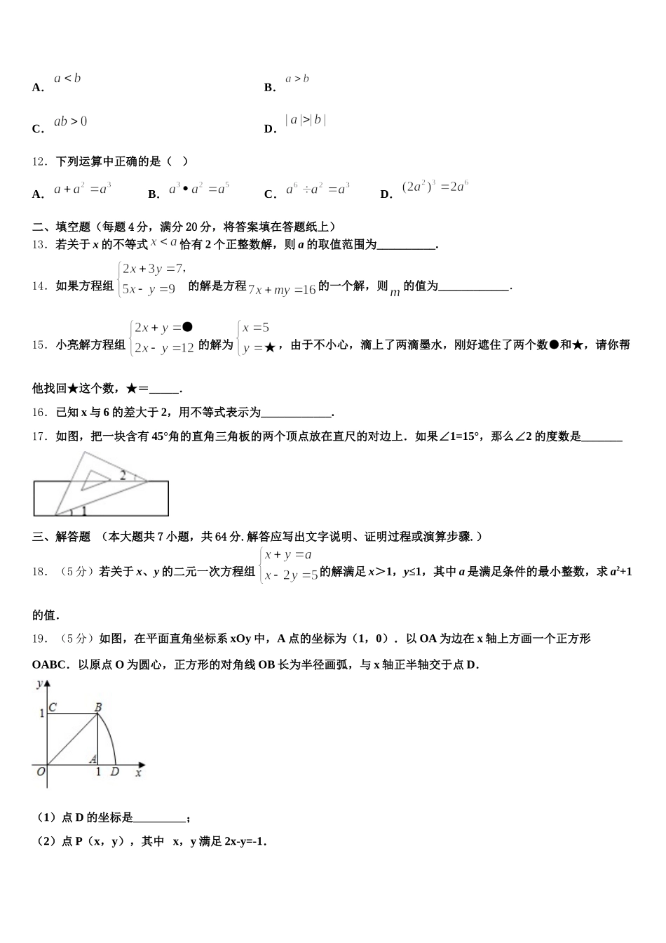 江苏省金湖县2025年数学七年级第二学期期末考试试题含解析_第3页