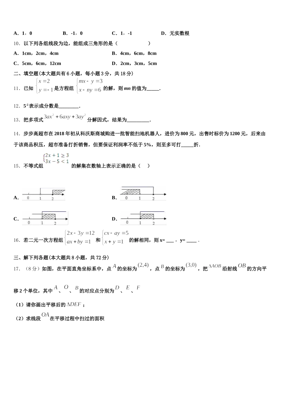 江苏省南通市如皋市丁堰镇初级中学2025年数学七年级第二学期期末质量检测模拟试题含解析_第2页