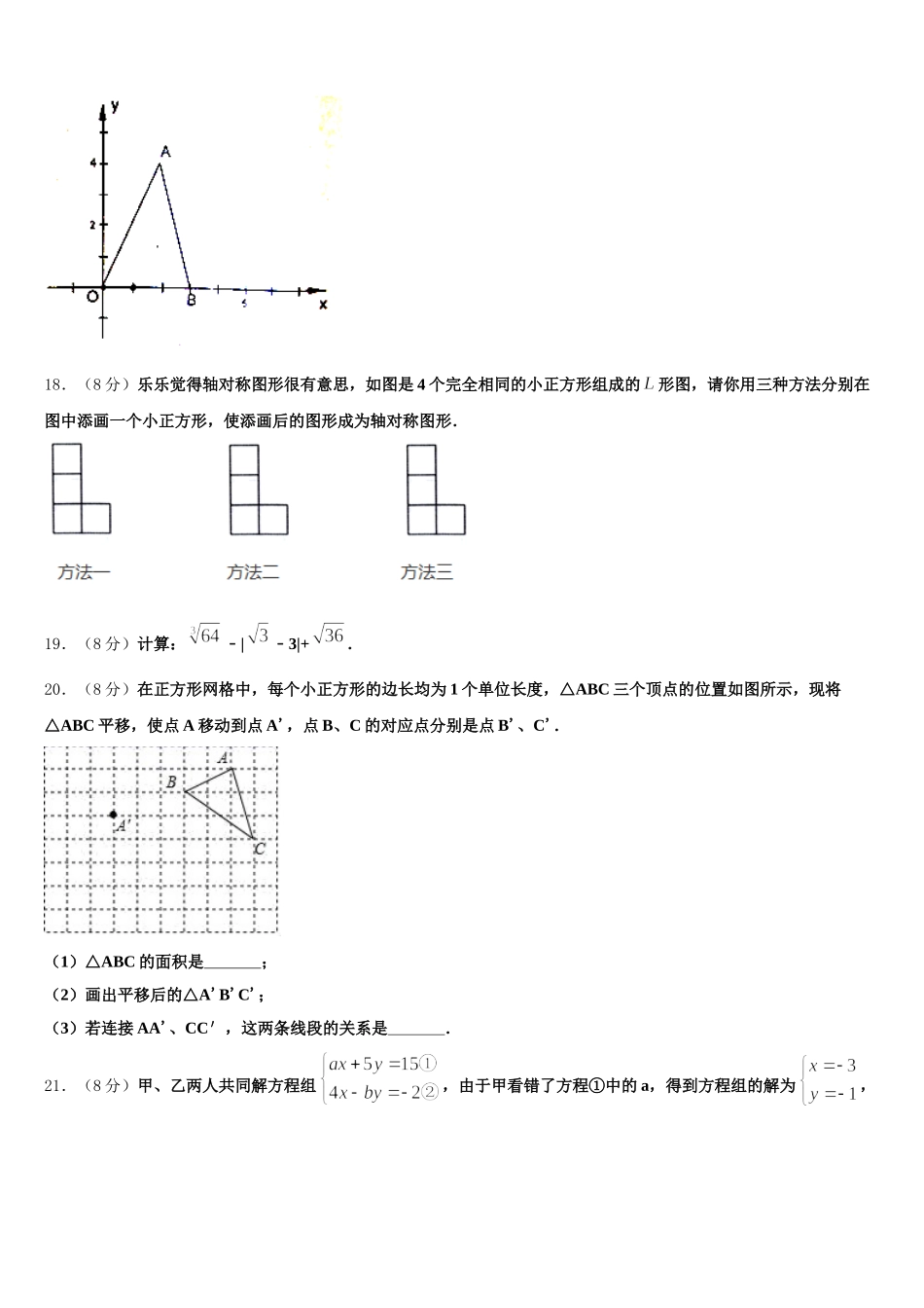 江苏省南通市如皋市丁堰镇初级中学2025年数学七年级第二学期期末质量检测模拟试题含解析_第3页