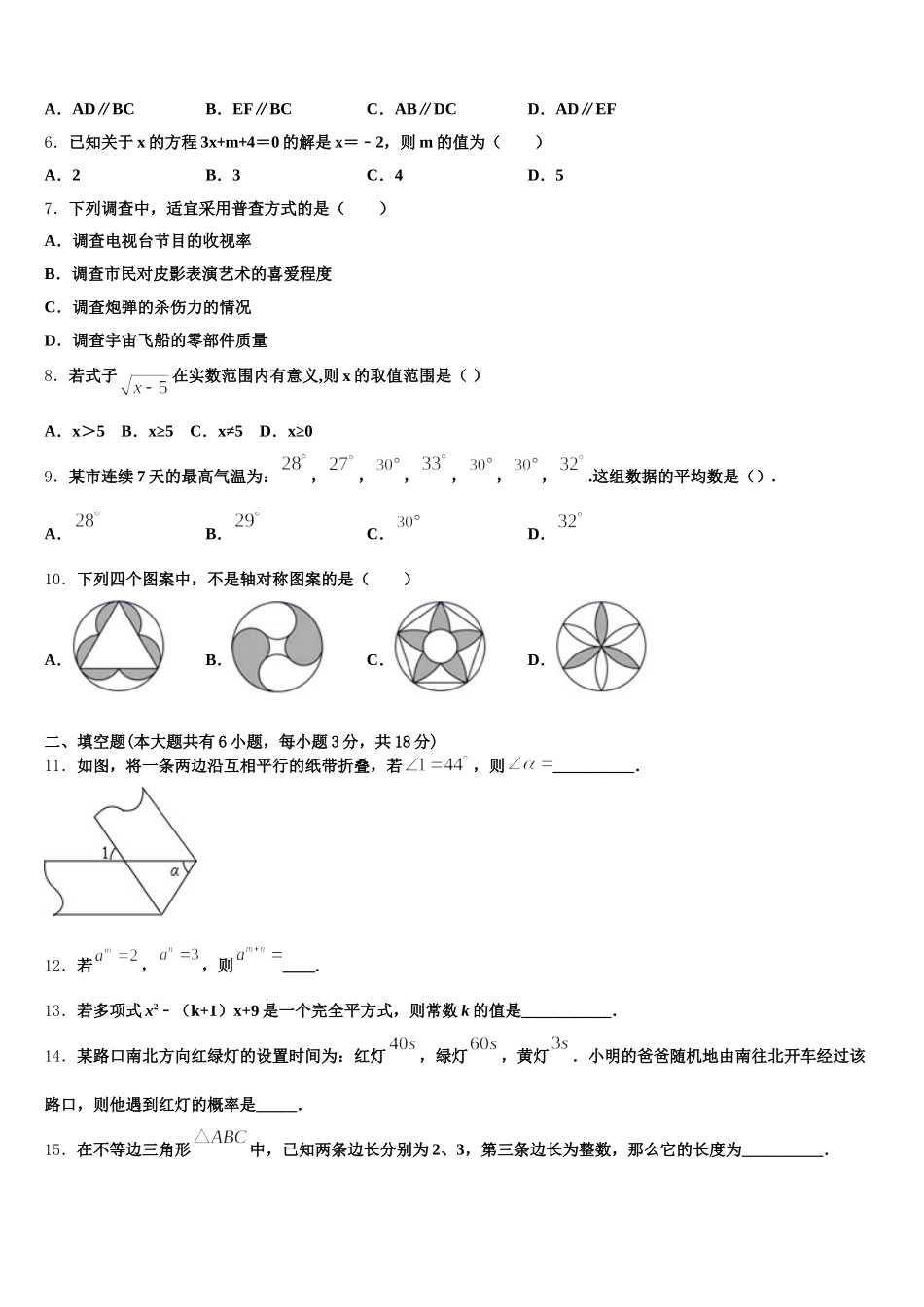 江苏省扬州市邗江区2024-2025学年数学七年级第二学期期末达标检测模拟试题含解析_第2页