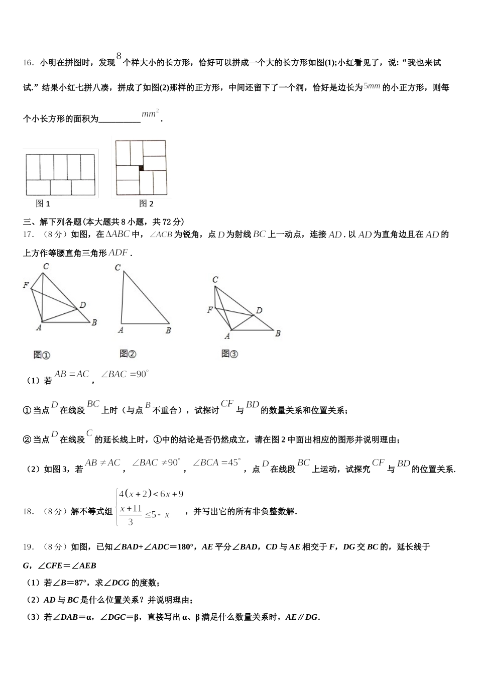 江苏省扬州市邗江区2024-2025学年数学七年级第二学期期末达标检测模拟试题含解析_第3页