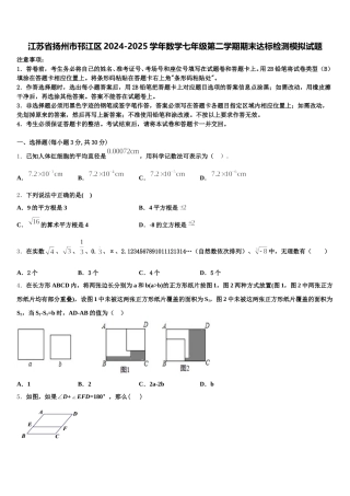 江苏省扬州市邗江区2024-2025学年数学七年级第二学期期末达标检测模拟试题含解析