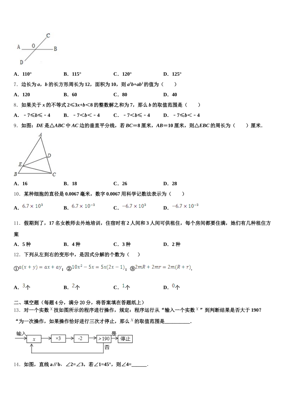 江苏省句容市第二中学2025年数学七年级第二学期期末教学质量检测模拟试题含解析_第2页