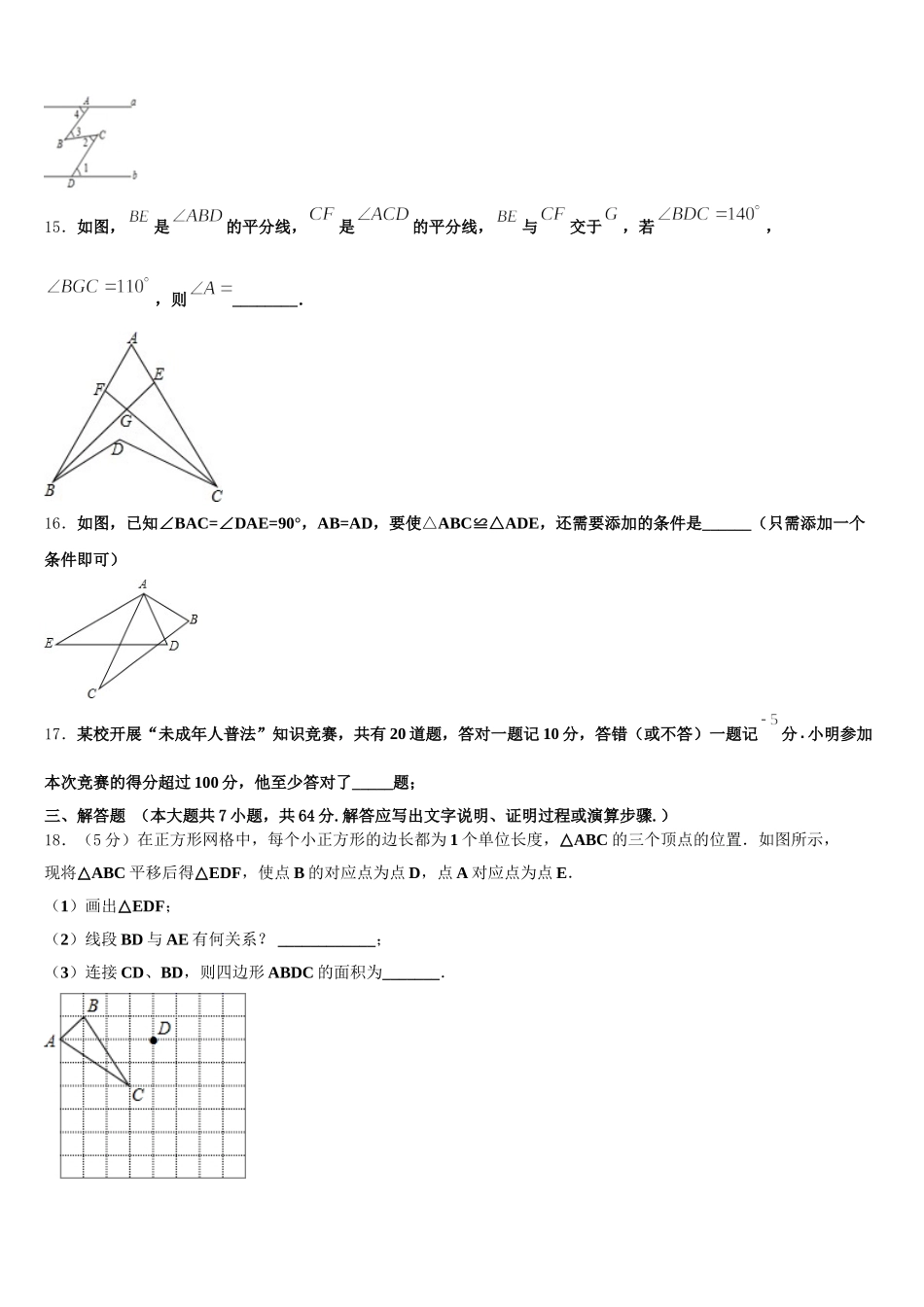 江苏省句容市第二中学2025年数学七年级第二学期期末教学质量检测模拟试题含解析_第3页