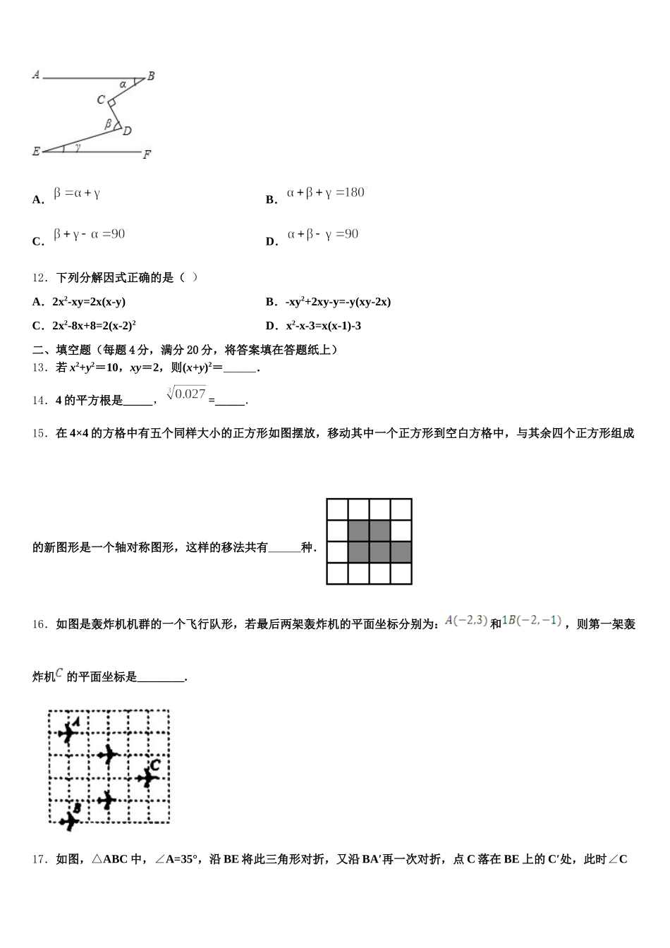 江苏省扬州邗江区五校联考2025年七下数学期末监测模拟试题含解析_第3页