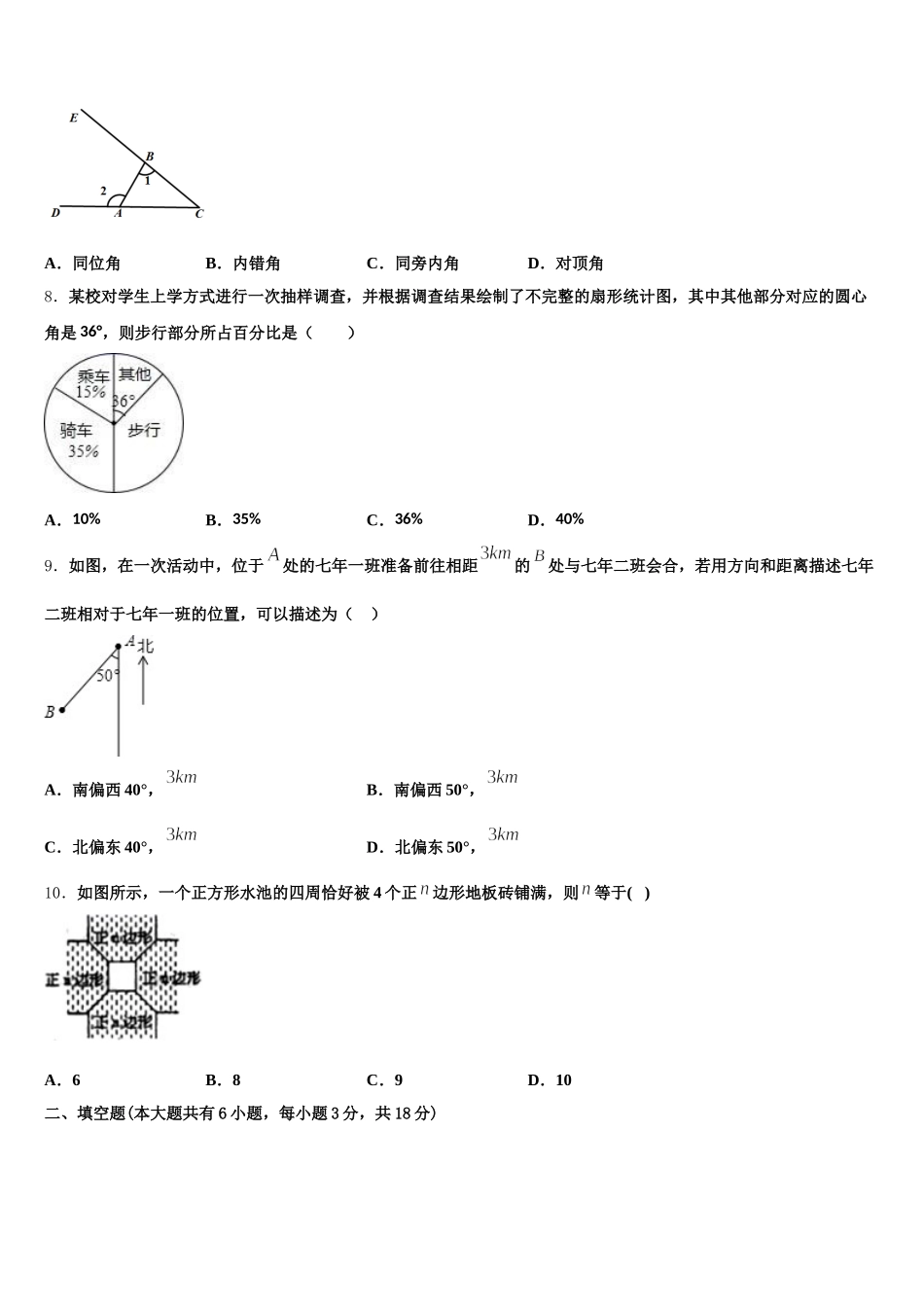 江苏省淮安市岔河九制学校2024-2025学年七下数学期末质量跟踪监视试题含解析_第2页