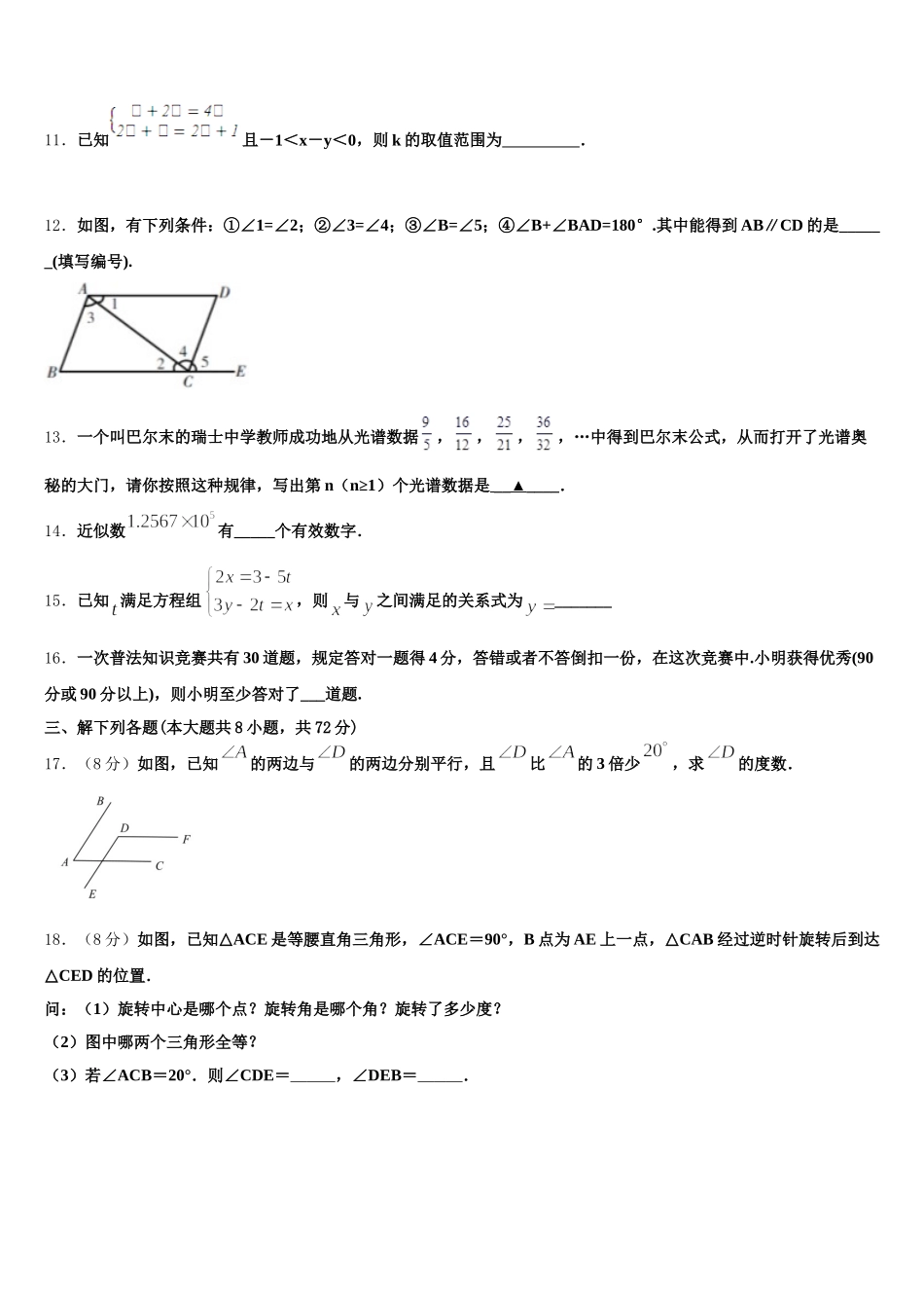 江苏省淮安市岔河九制学校2024-2025学年七下数学期末质量跟踪监视试题含解析_第3页