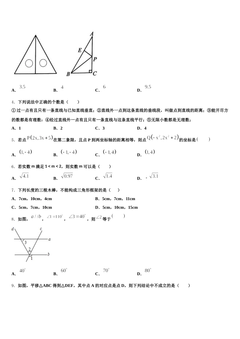 江苏省南菁高级中学2024-2025学年数学七下期末学业质量监测试题含解析_第2页