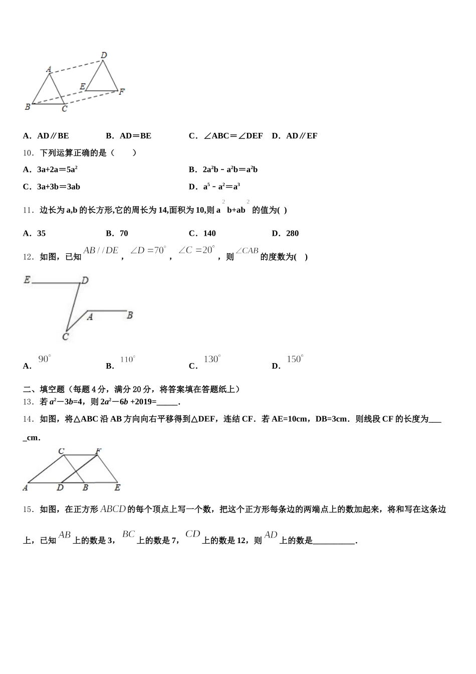 江苏省南菁高级中学2024-2025学年数学七下期末学业质量监测试题含解析_第3页