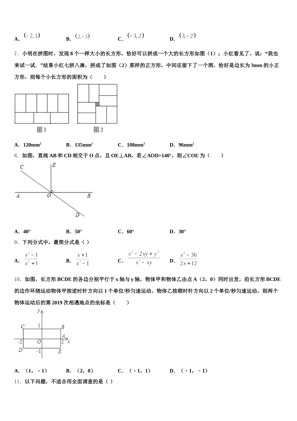 2025届江苏省盐城阜宁县联考数学七年级第二学期期末调研试题含解析_第2页