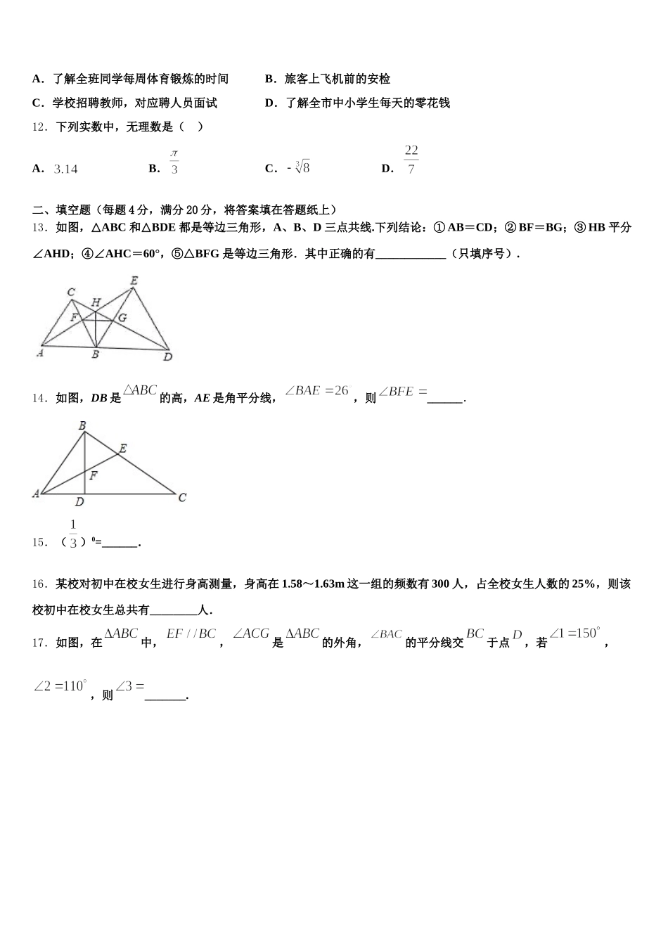 2025届江苏省盐城阜宁县联考数学七年级第二学期期末调研试题含解析_第3页