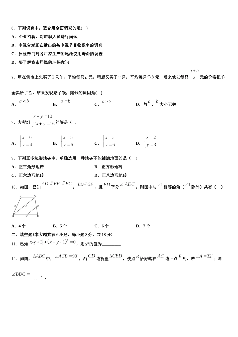 2025届江北新区联盟数学七年级第二学期期末综合测试试题含解析_第2页