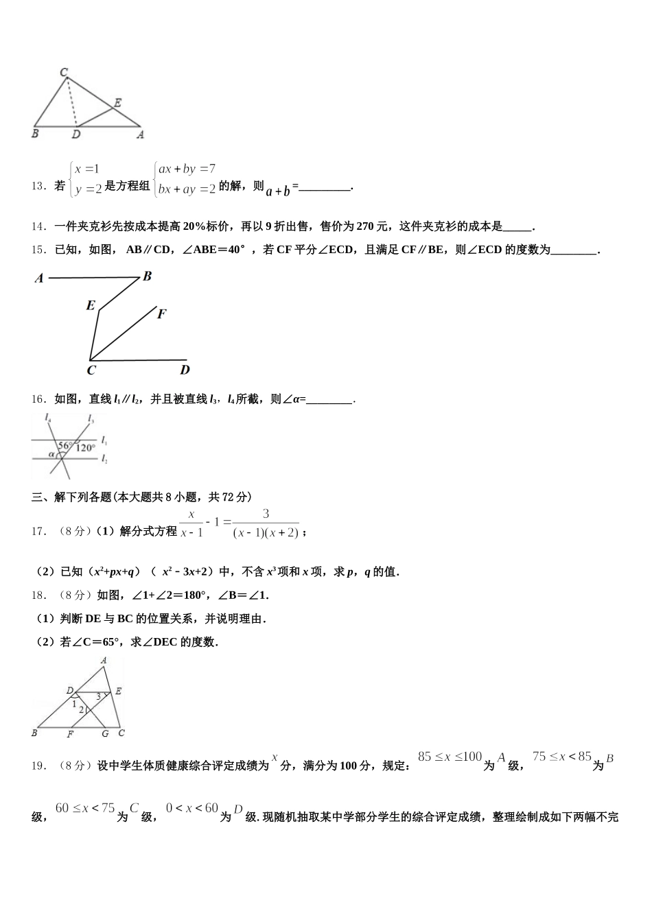 2025届江北新区联盟数学七年级第二学期期末综合测试试题含解析_第3页