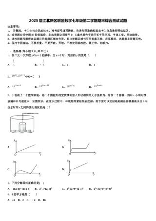 2025届江北新区联盟数学七年级第二学期期末综合测试试题含解析