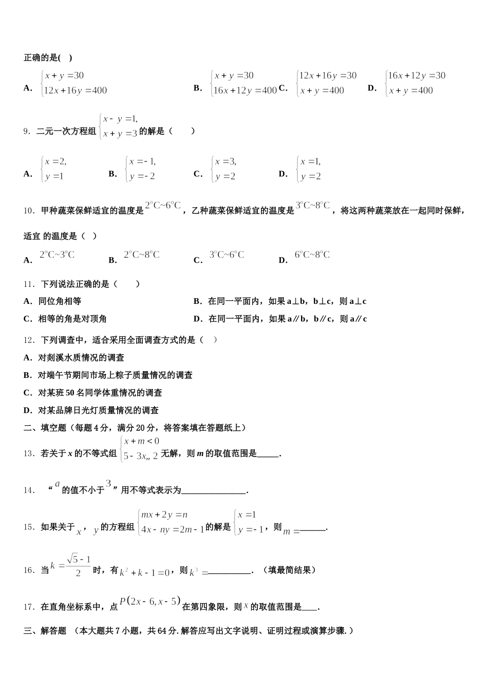 2024-2025学年江苏省部分市区数学七下期末复习检测模拟试题含解析_第2页