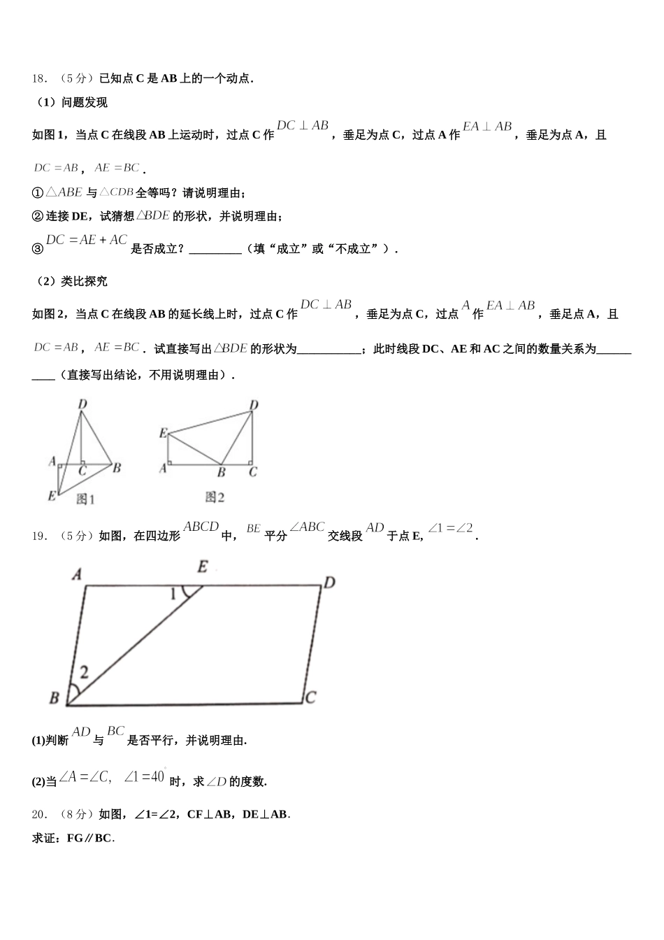 2024-2025学年江苏省部分市区数学七下期末复习检测模拟试题含解析_第3页