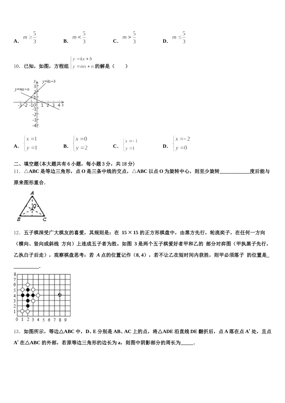 江苏省无锡市钱桥中学2025届七年级数学第二学期期末教学质量检测试题含解析_第3页