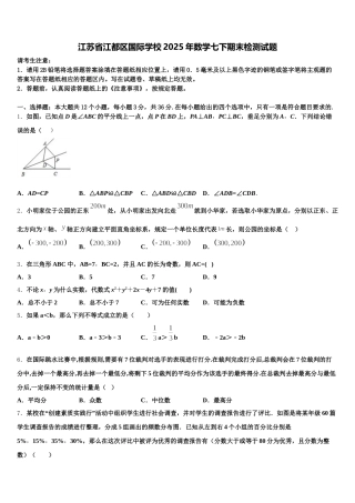 江苏省江都区国际学校2025年数学七下期末检测试题含解析