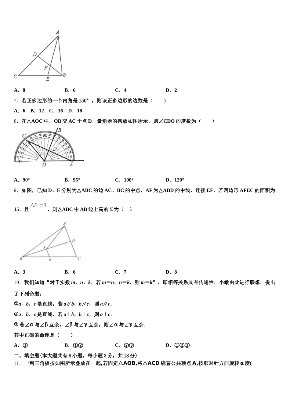江苏省常州市武进区礼嘉中学2025年数学七下期末质量跟踪监视试题含解析_第2页