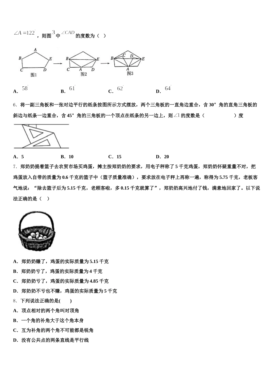 2024-2025学年江苏省南京师大二附中数学七年级第二学期期末达标测试试题含解析_第2页