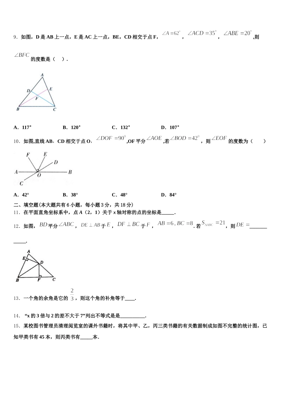 2024-2025学年江苏省南京师大二附中数学七年级第二学期期末达标测试试题含解析_第3页