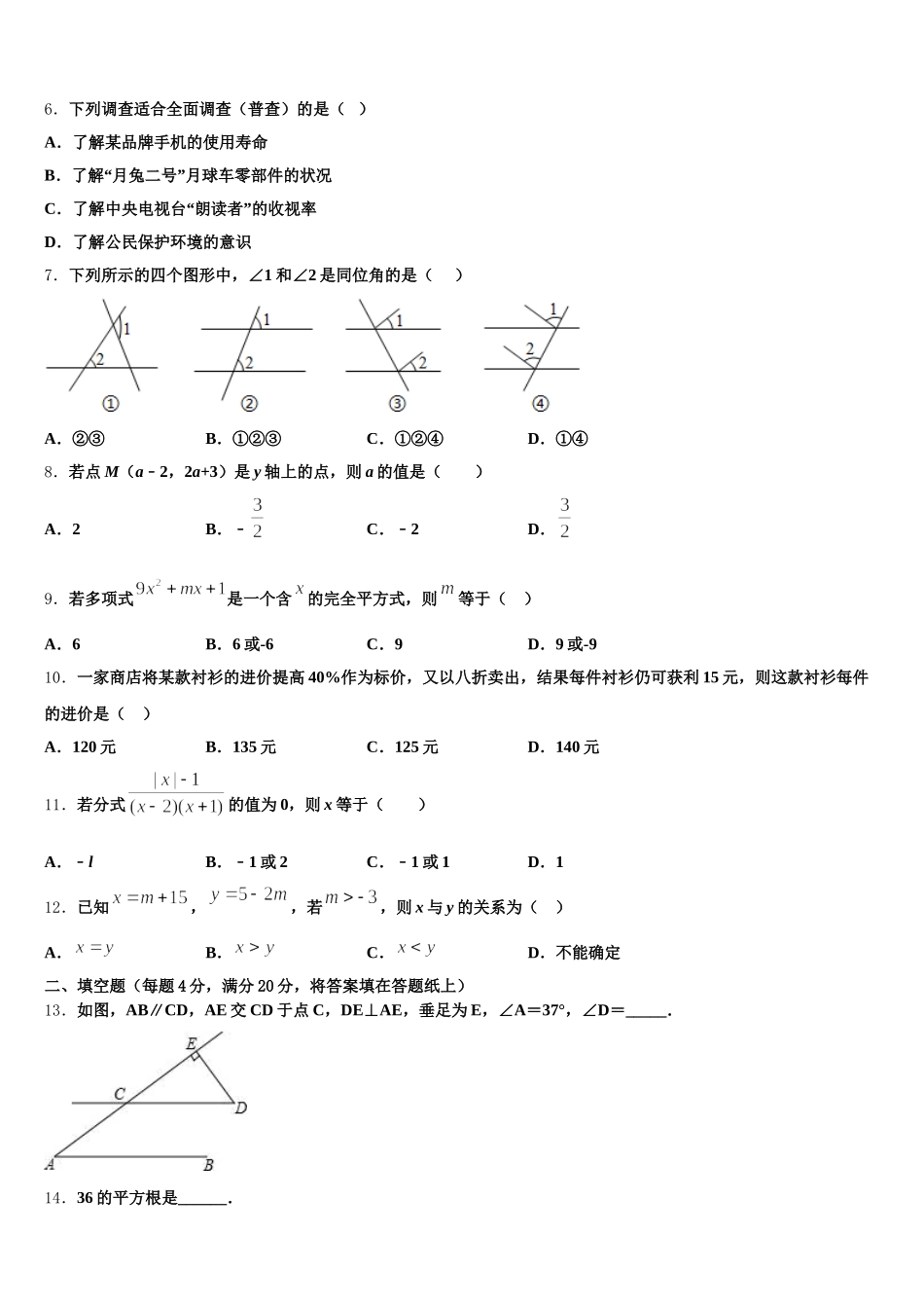 2025届江苏省南京市扬子第一中学七年级数学第二学期期末监测试题含解析_第2页