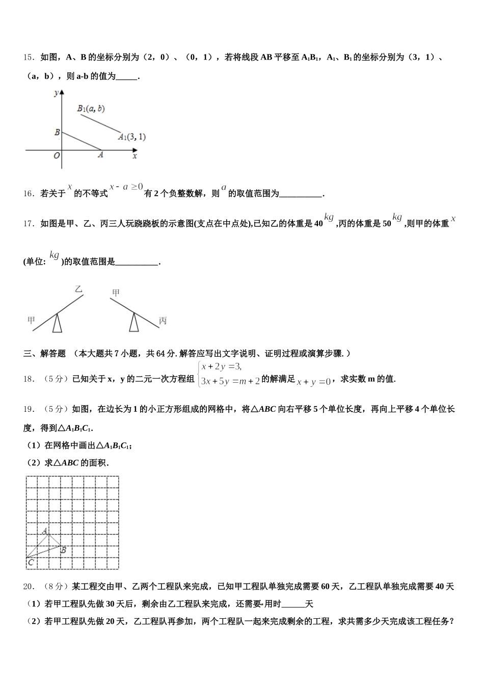2025届江苏省南京市扬子第一中学七年级数学第二学期期末监测试题含解析_第3页