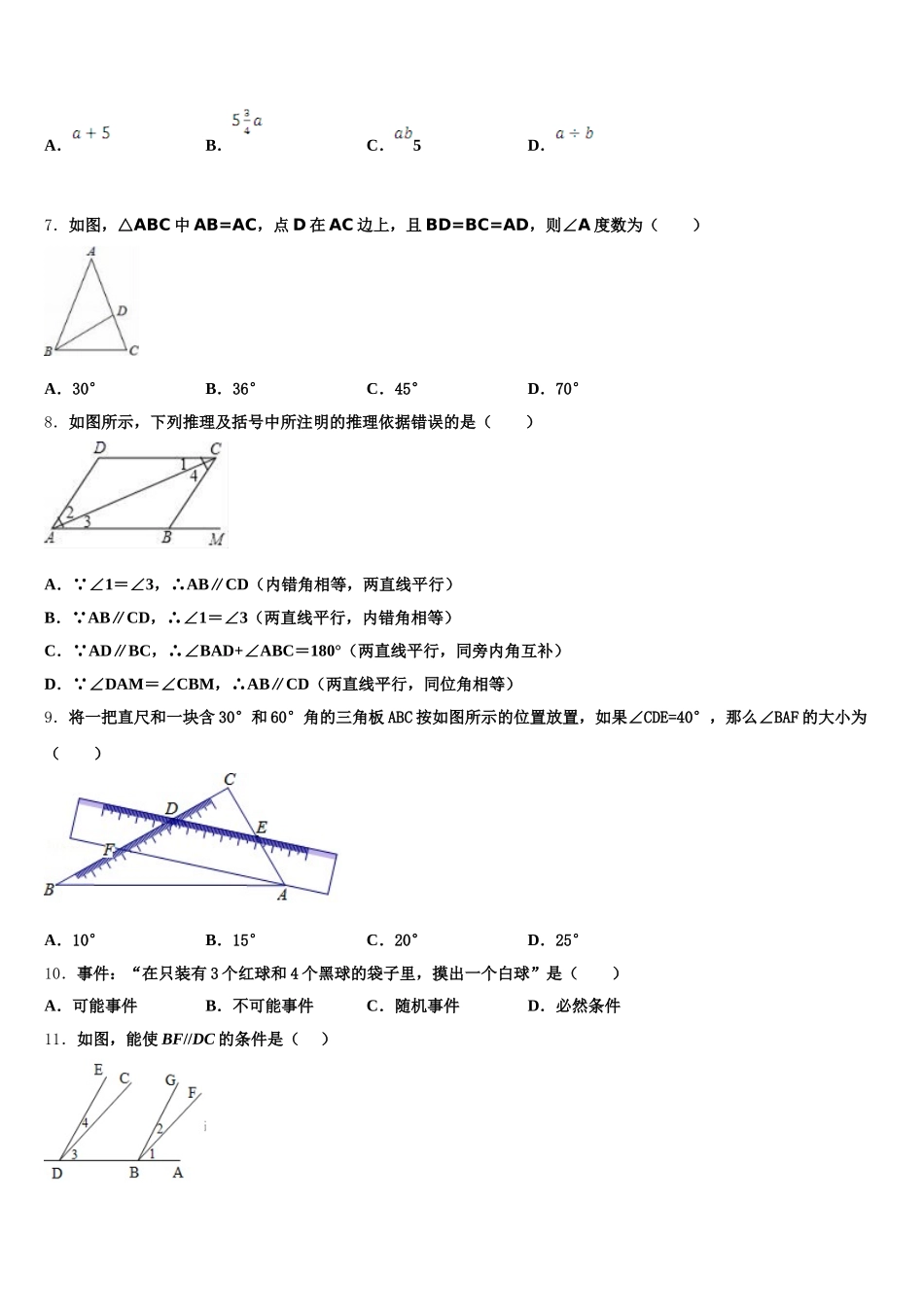 江苏省泰州市姜堰区2024-2025学年数学七年级第二学期期末经典模拟试题含解析_第2页