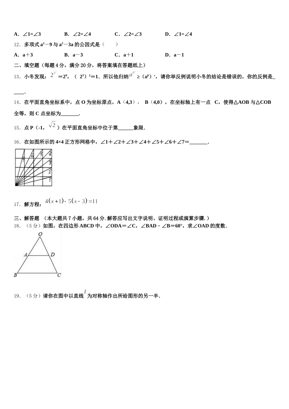 江苏省泰州市姜堰区2024-2025学年数学七年级第二学期期末经典模拟试题含解析_第3页
