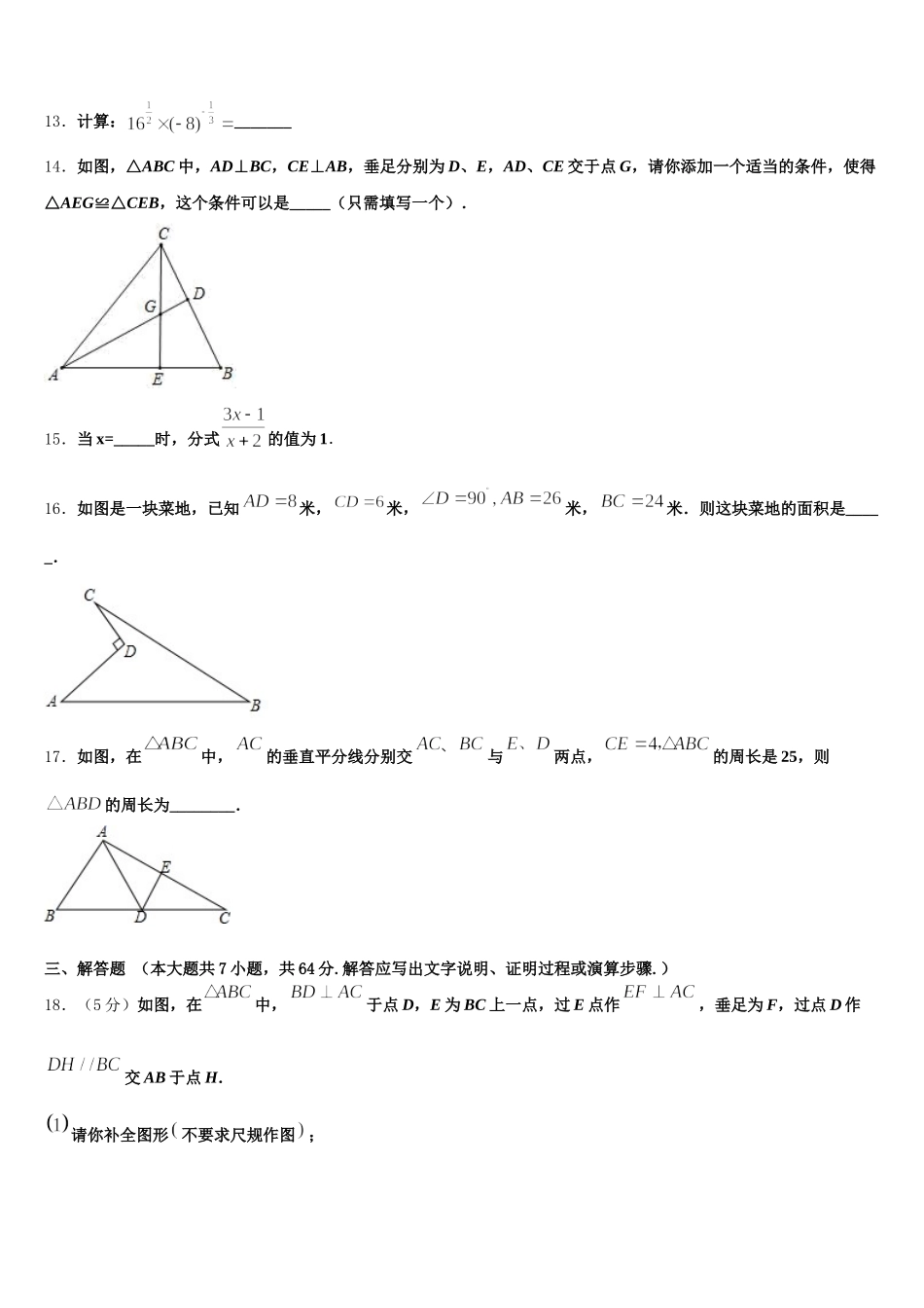 2024-2025学年江苏省苏州市新草桥中学数学七下期末考试试题含解析_第3页