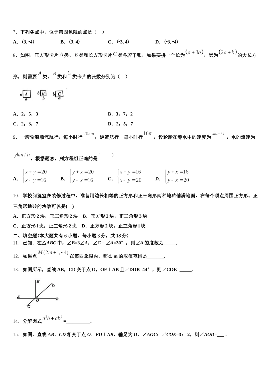 江苏省无锡市塔影中学2025年七下数学期末达标测试试题含解析_第2页