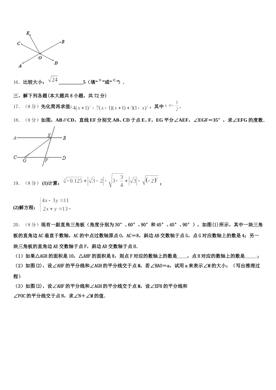 江苏省无锡市塔影中学2025年七下数学期末达标测试试题含解析_第3页