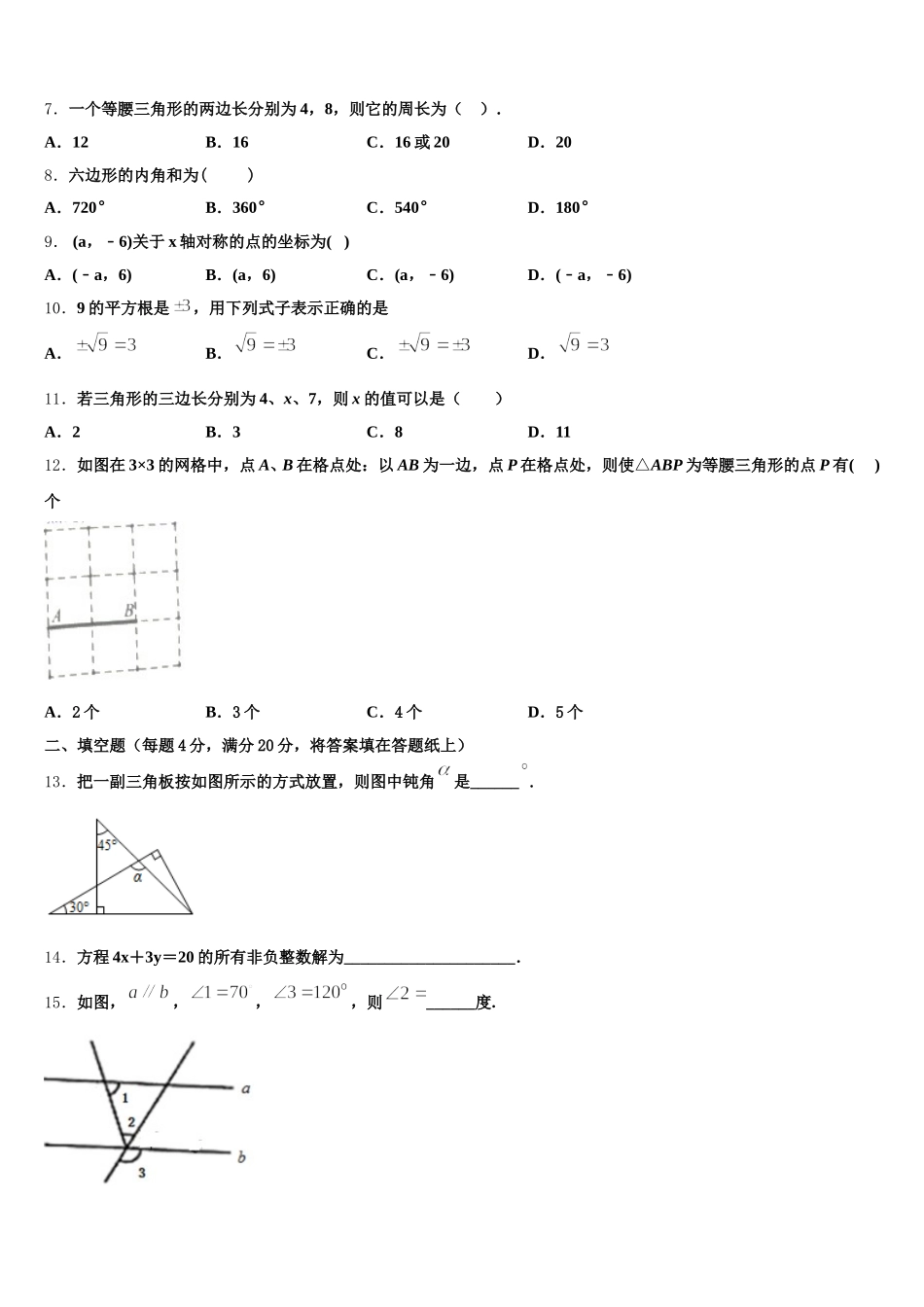 2025届江苏省盐城市东台市第二联盟数学七年级第二学期期末复习检测模拟试题含解析_第2页