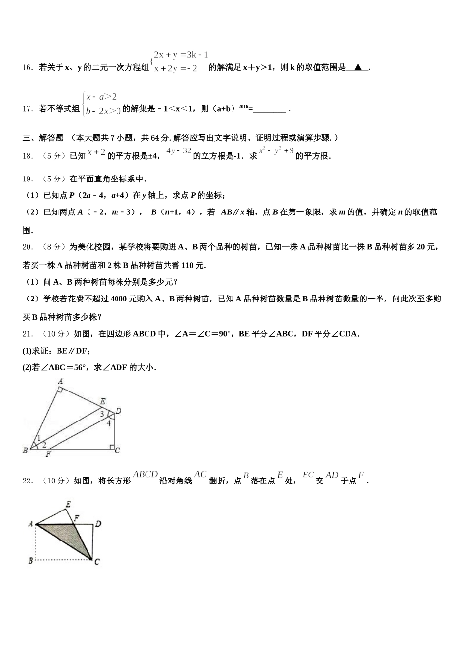 2025届江苏省盐城市东台市第二联盟数学七年级第二学期期末复习检测模拟试题含解析_第3页