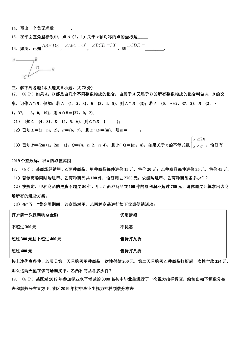 江苏省南京师大附中树人学校2024-2025学年七下数学期末统考模拟试题含解析_第3页