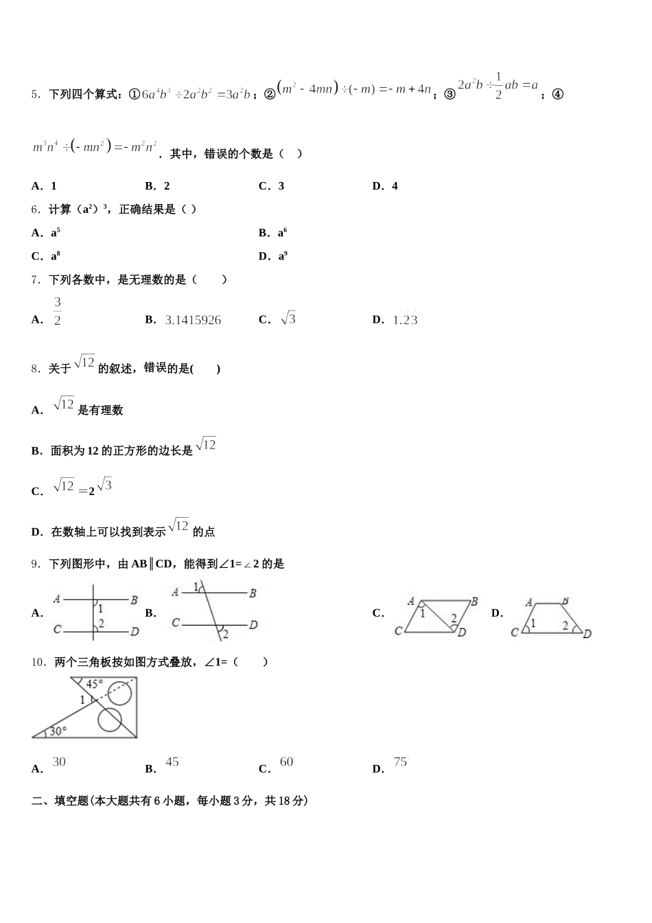 2025届江苏省苏州市工业园区星海实验中学七年级数学第二学期期末达标测试试题含解析_第2页